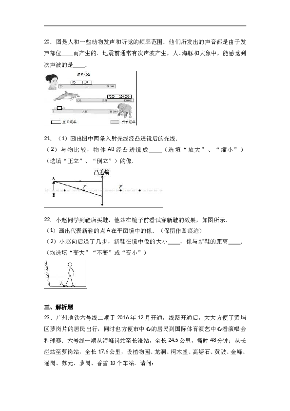 广东省广州市黄埔区 人教版八年级（上）期末物理试卷（解析版）.doc.doc