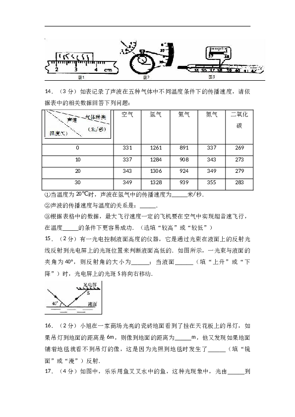 广东省广州市越秀区 人教版八年级（上）期末物理试卷（解析版）.doc