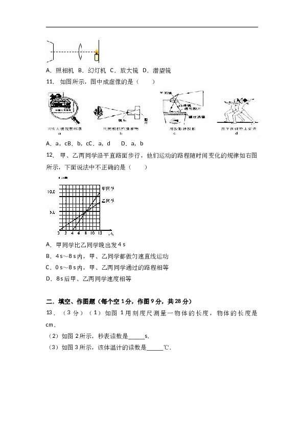 广东省广州市越秀区 人教版八年级（上）期末物理试卷（解析版）.doc