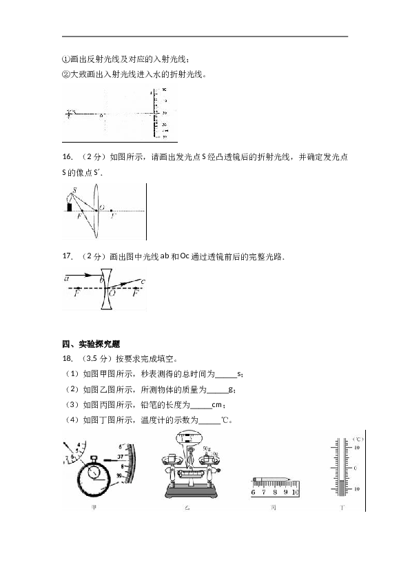 广东省汕头市潮南区两英镇 人教版八年级（上）期末物理试卷（解析版）.doc