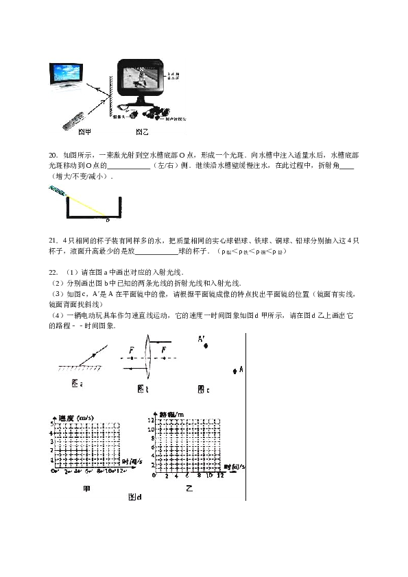 广东省广州市越秀区 人教版八年级上学期期末物理试卷【解析版】.doc.doc