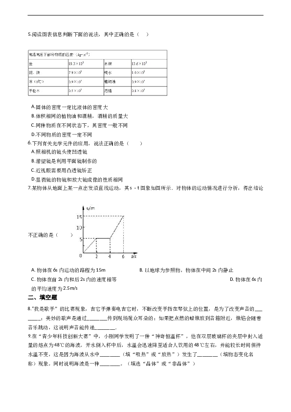 广东省汕头市潮南区两英镇 人教版八年级上学期物理期末考试试卷（解析版）.doc