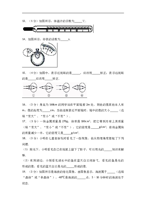 广东省肇庆四中 人教版八年级（上）期末物理试卷（解析版）.doc