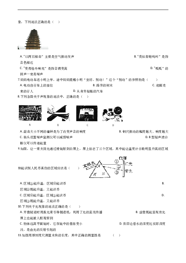 江苏省无锡市前洲中学 八年级上学期物理期末考试试卷（解析版）.doc