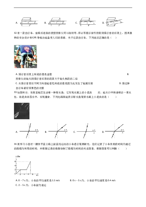 江苏省无锡市前洲中学 八年级上学期物理期末考试试卷（解析版）.doc