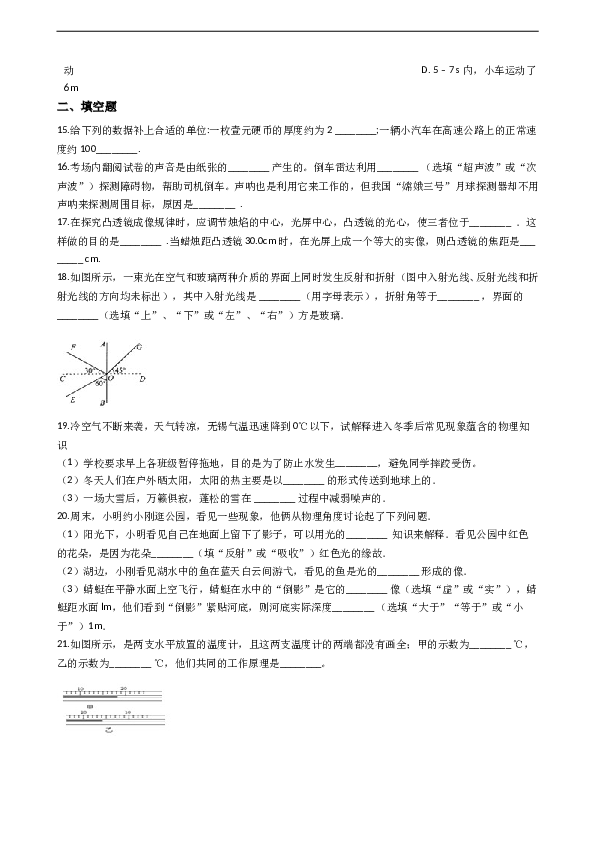 江苏省无锡市前洲中学 八年级上学期物理期末考试试卷（解析版）.doc