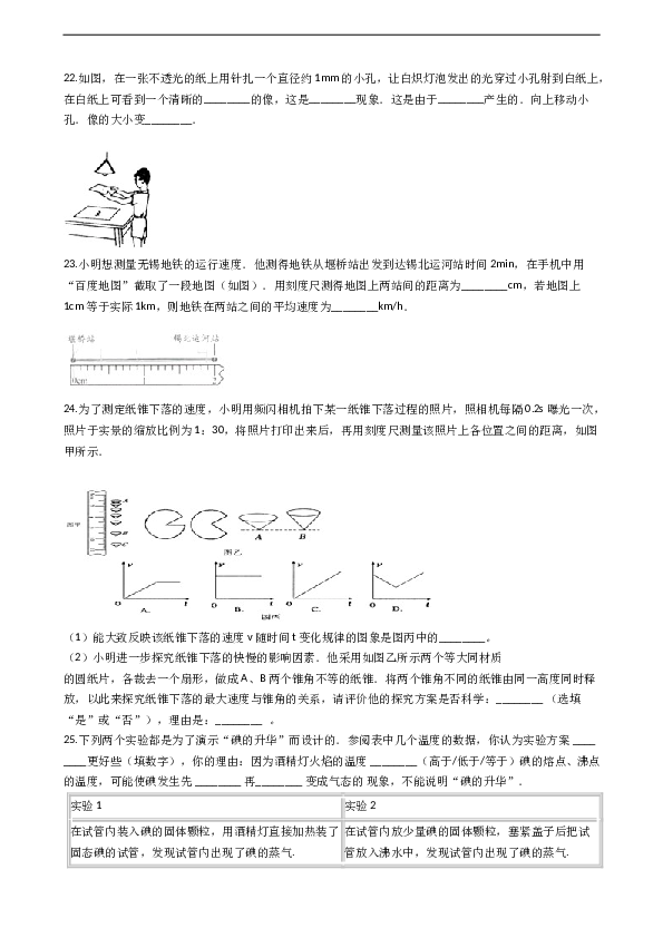 江苏省无锡市前洲中学 八年级上学期物理期末考试试卷（解析版）.doc