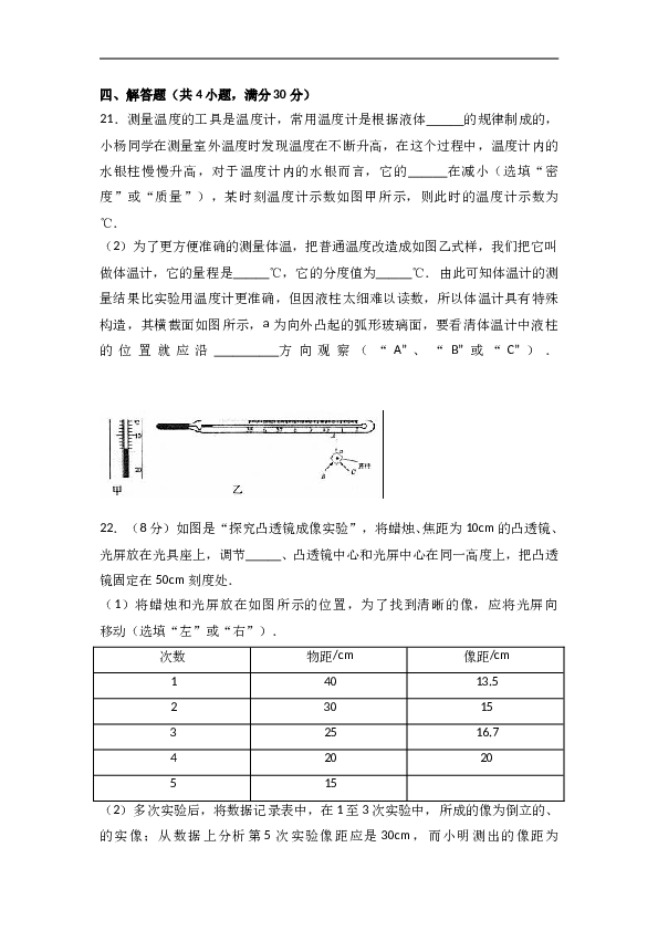 江西省南昌市 八年级（上）期末物理试卷（解析版）.doc