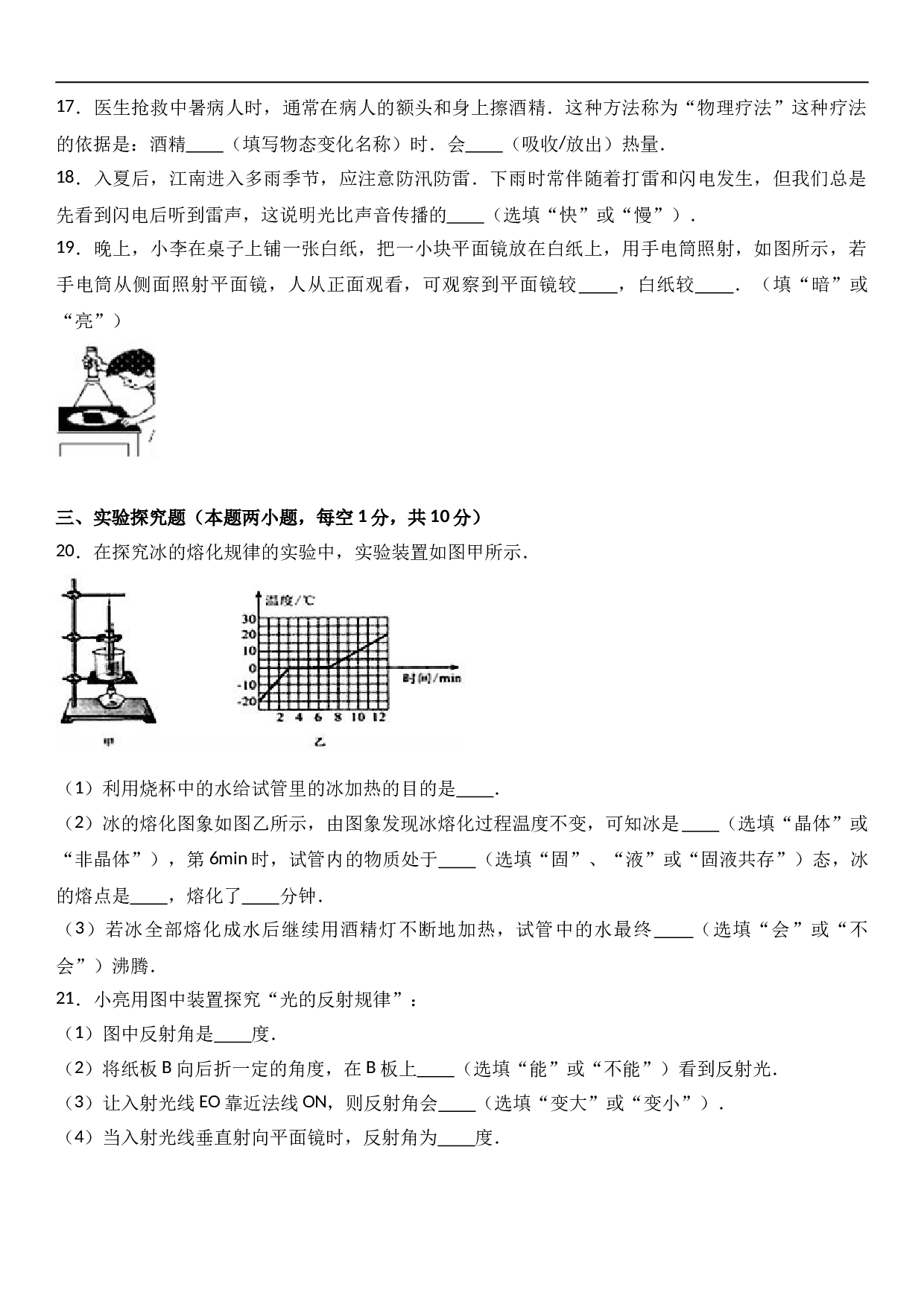 内蒙古乌兰察布市北京八中分校 八年级（上）期中物理试卷（解析版）.doc