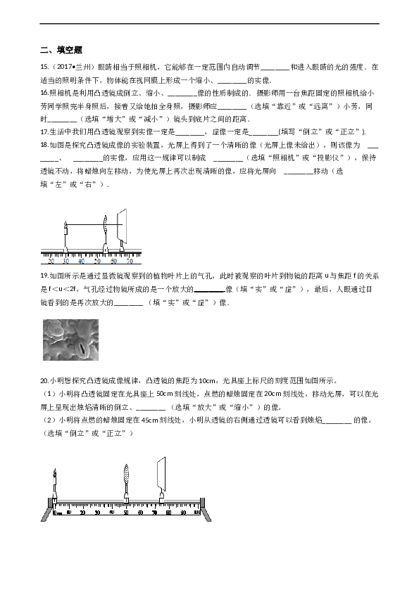 人教版八年级上册物理 第五章 透镜及其应用 单元检测.docx