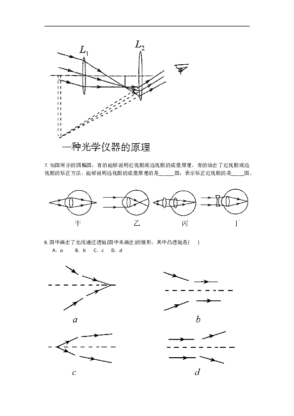 人教版八年级上册 第五章 透镜及其应用 同步测试题 含答案.doc