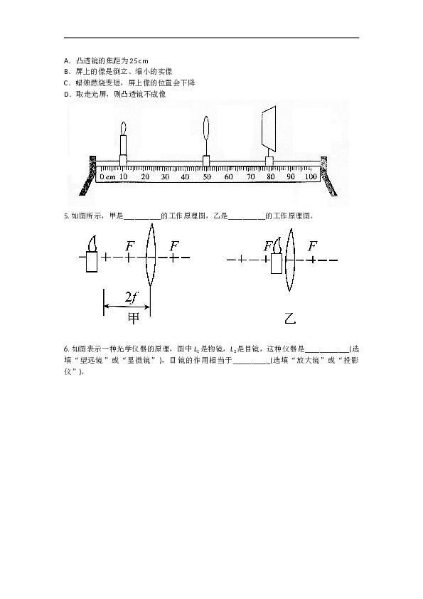 人教版八年级上册 第五章 透镜及其应用 同步测试题 含答案.doc