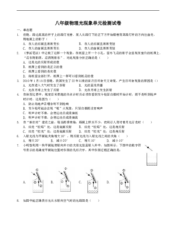 人教版八年级物理 光现象 单元检测试卷.doc
