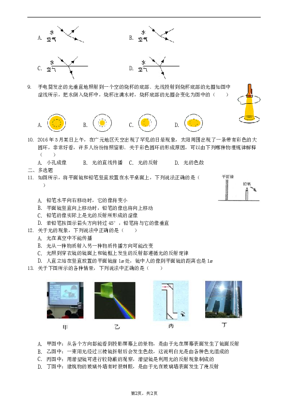 人教版八年级物理 光现象 单元检测试卷.doc