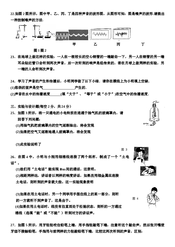 人教版八年级物理第二章：声现象单元测试题（额答案）.docx