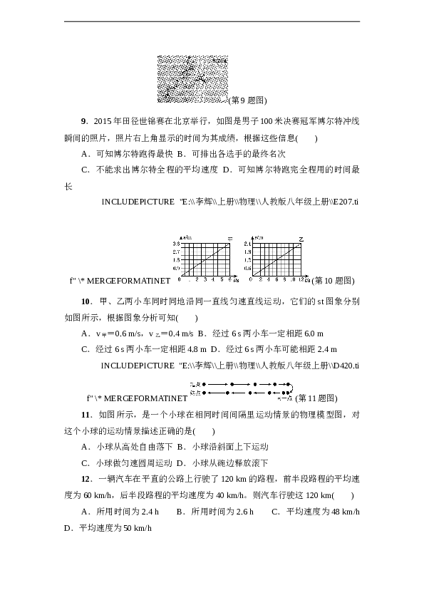 人教版八年级物理上册 第1章 机械运动 达标检测卷（含答案）.doc