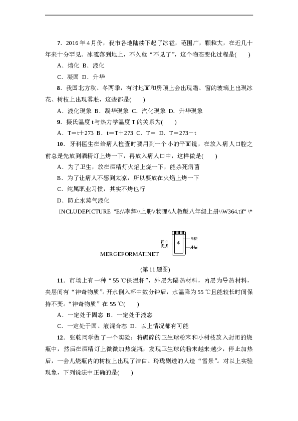 人教版八年级物理上册 第3章 物态变化 达标检测卷（含答案）.doc