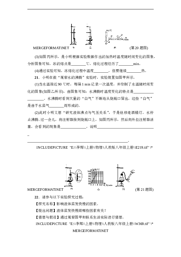 人教版八年级物理上册 第3章 物态变化 达标检测卷（含答案）.doc