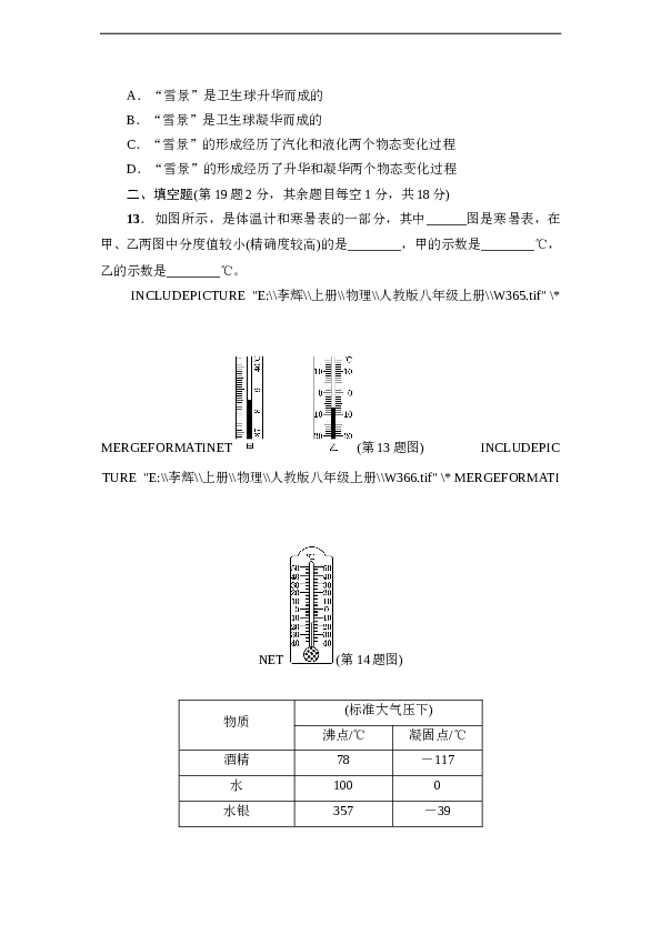 人教版八年级物理上册 第3章 物态变化 达标检测卷（含答案）.doc