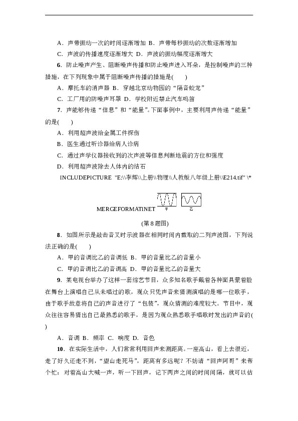 人教版八年级物理上册 第2章 声现象 达标检测卷（含答案）.doc