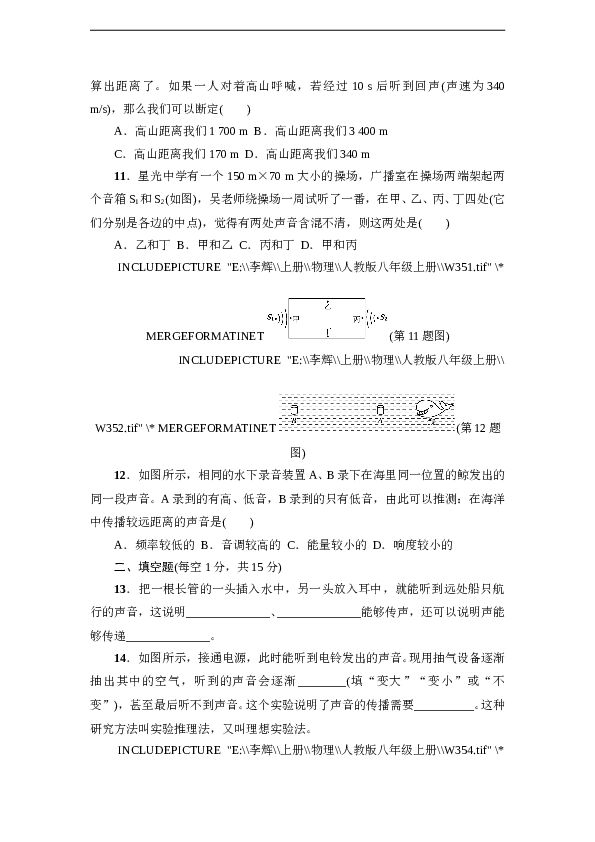 人教版八年级物理上册 第2章 声现象 达标检测卷（含答案）.doc