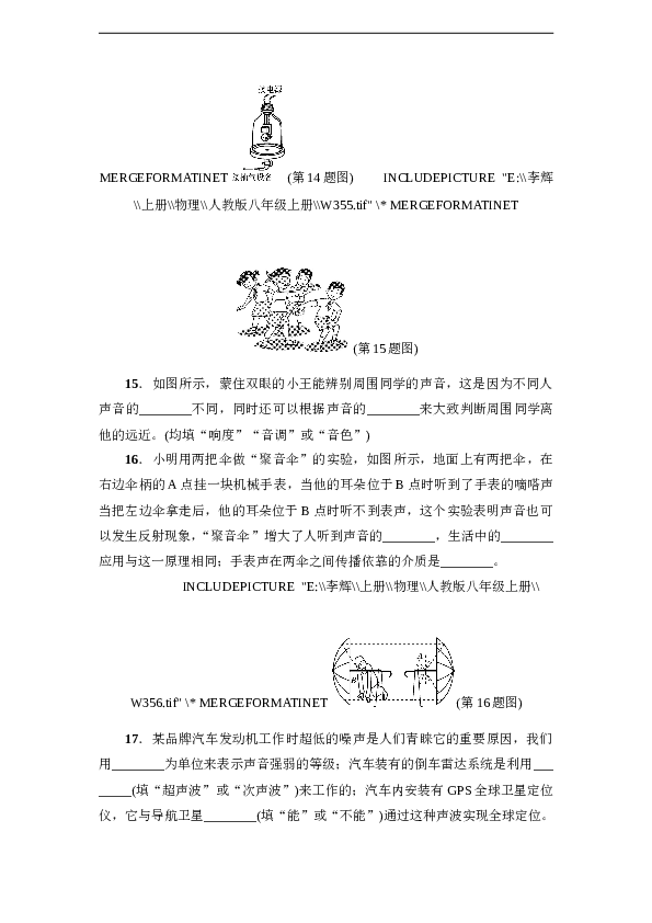 人教版八年级物理上册 第2章 声现象 达标检测卷（含答案）.doc