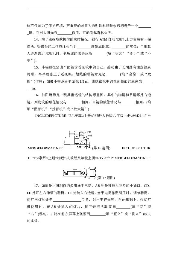 人教版八年级物理上册 第5章 透镜及其应用 达标检测卷（含答案）.doc