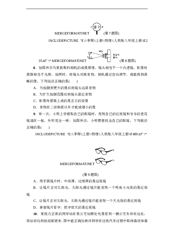 人教版八年级物理上册 第5章 透镜及其应用 达标检测卷（含答案）.doc