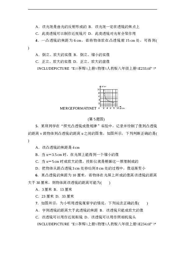 人教版八年级物理上册 第5章 透镜及其应用 达标检测卷（含答案）.doc