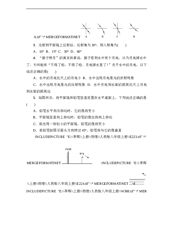 人教版八年级物理上册 第4章 光现象 达标检测卷（含答案）.doc