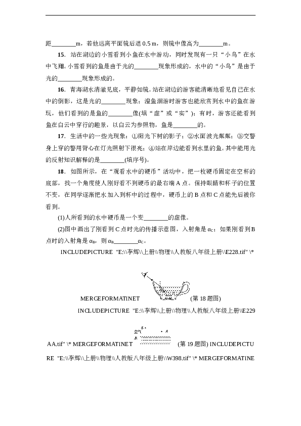 人教版八年级物理上册 第4章 光现象 达标检测卷（含答案）.doc