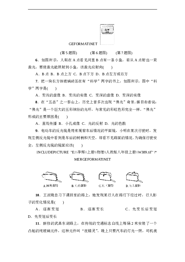 人教版八年级物理上册 第4章 光现象 达标检测卷（含答案）.doc