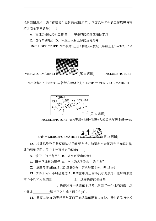 人教版八年级物理上册 第4章 光现象 达标检测卷（含答案）.doc