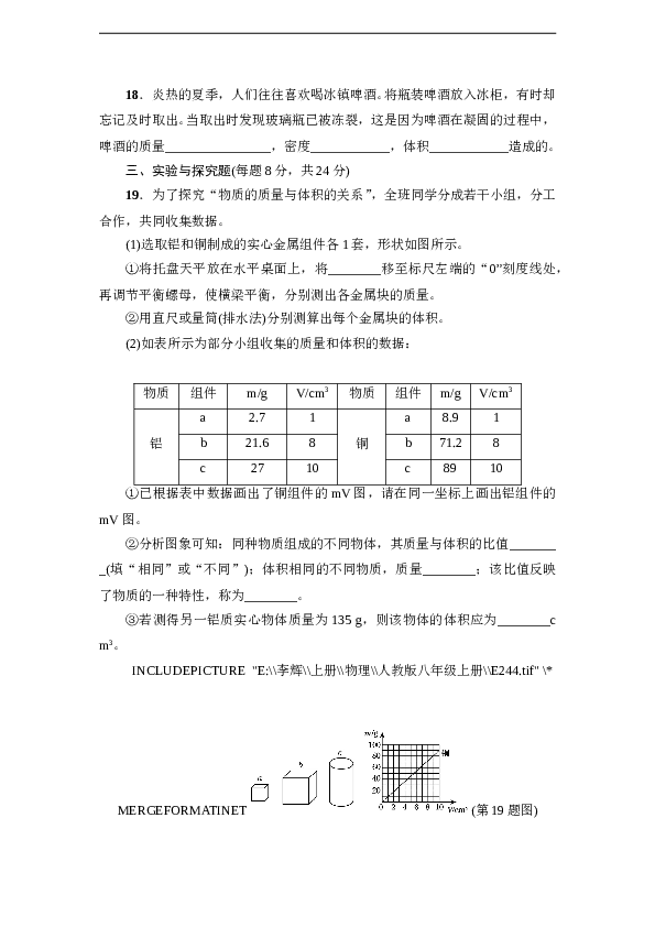 人教版八年级物理上册 第6章 质量与密度 达标检测卷（含答案）.doc