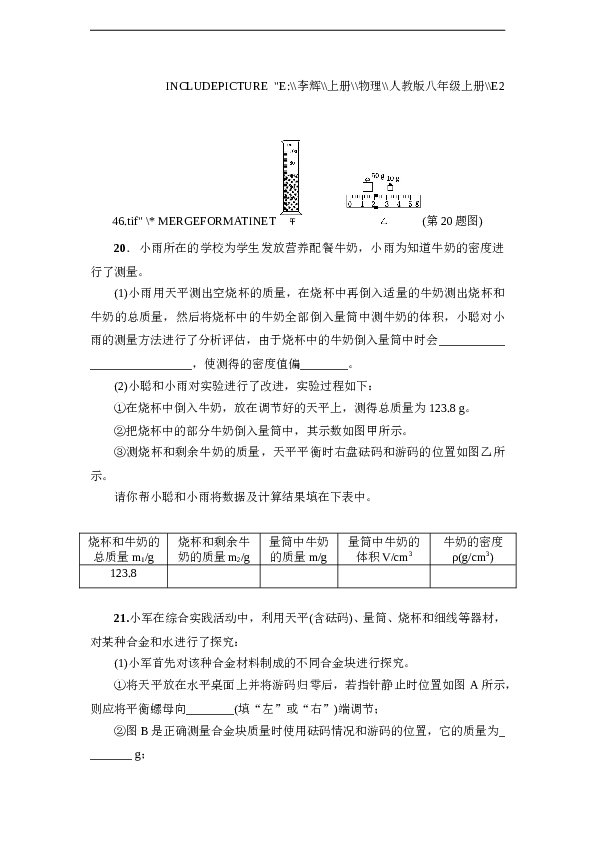 人教版八年级物理上册 第6章 质量与密度 达标检测卷（含答案）.doc