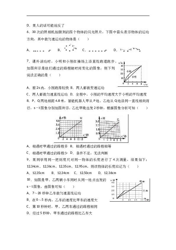 人教版八年级物理上册《第1章机械运动》单元测试.doc
