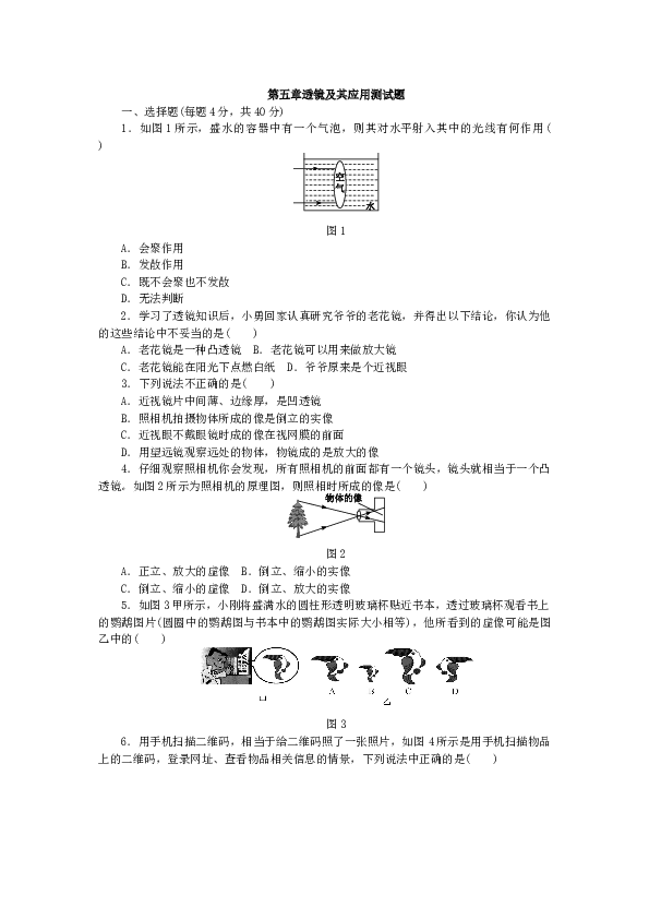 人教版八年级物理上册　第五章　透镜及其应用　单元测试题.docx