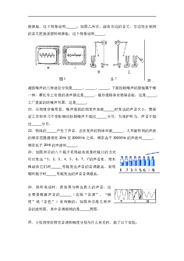 人教版八年级物理上册《第2章声现象》单元测试.doc