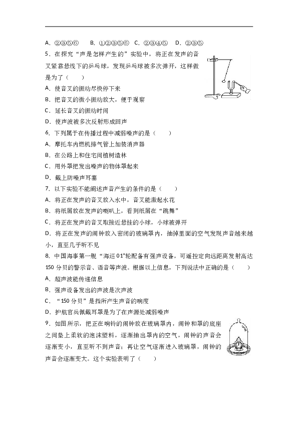 人教版八年级物理上册《第2章声现象》单元测试.doc