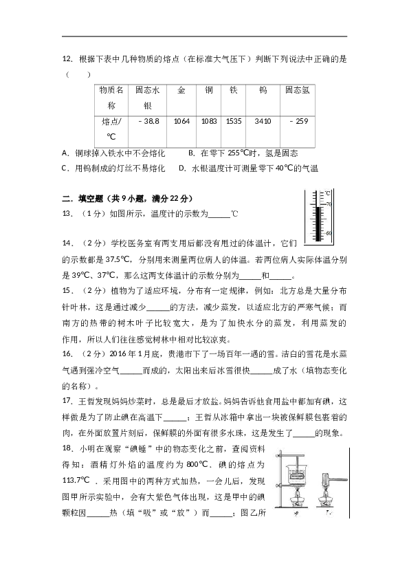 人教版八年级物理上册《第3章 物态变化》单元测试.doc