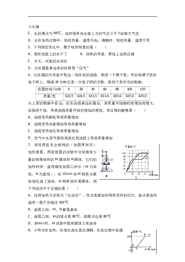 人教版八年级物理上册《第3章 物态变化》单元测试.doc
