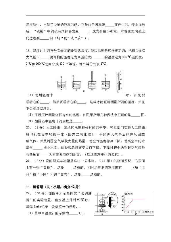 人教版八年级物理上册《第3章 物态变化》单元测试.doc