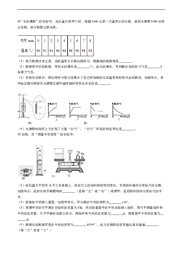 广东省肇庆四中 人教版八年级上学期物理期末考试试卷（解析版）.doc