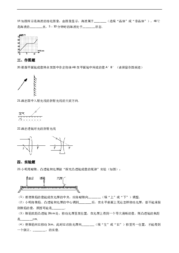 广东省肇庆四中 人教版八年级上学期物理期末考试试卷（解析版）.doc