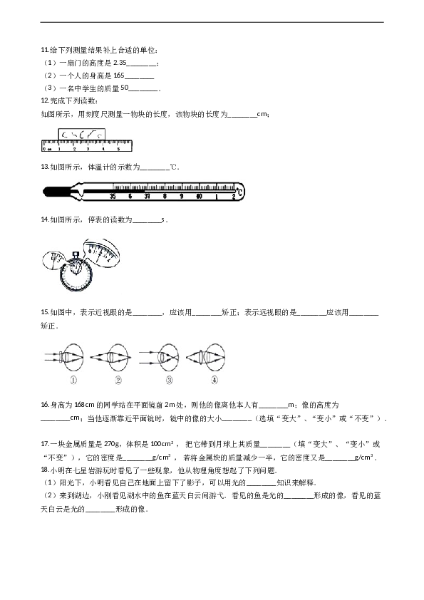 广东省肇庆四中 人教版八年级上学期物理期末考试试卷（解析版）.doc