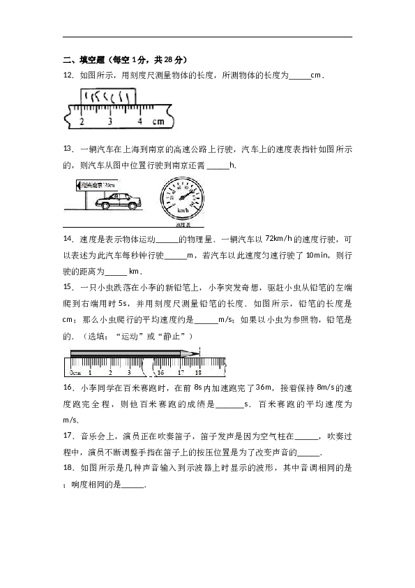 广西贺州市钟山一中 人教版八年级（上）期中物理试卷（解析版）.doc