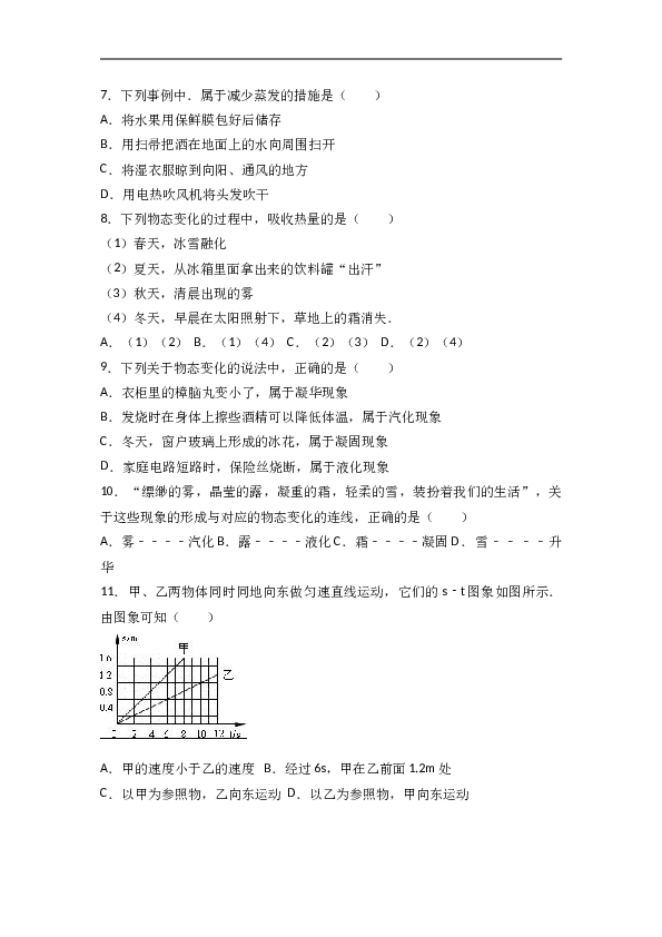 广西贺州市钟山一中 人教版八年级（上）期中物理试卷（解析版）.doc