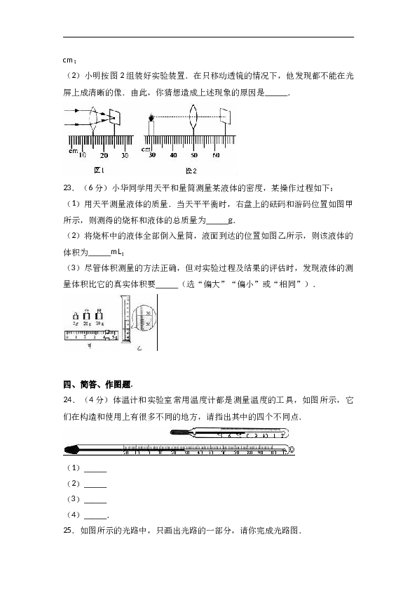 广西钦州市 人教版八年级（上）期末物理试卷（解析版）.doc