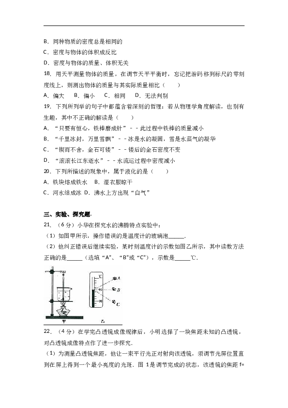 广西钦州市 人教版八年级（上）期末物理试卷（解析版）.doc