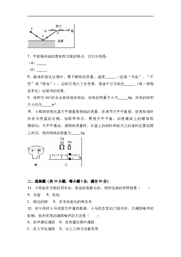 广西钦州市 人教版八年级（上）期末物理试卷（解析版）.doc